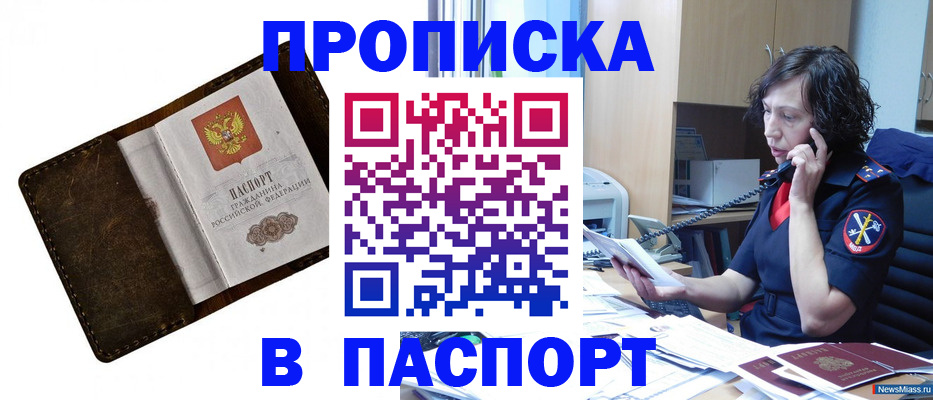 временная регистрация в Анапе