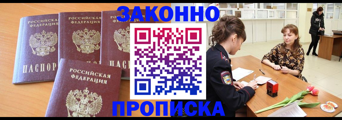 прописка гарантия в Анапе