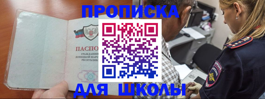 прописка ребенка в Анапе