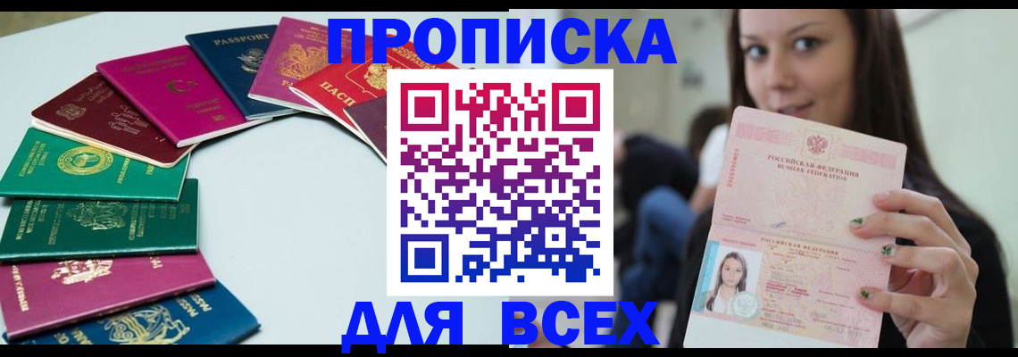 временная регистрация для всех в Анапе
