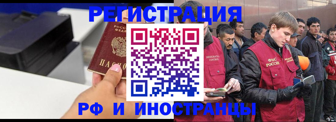 временная регистрация надежно в Анапе