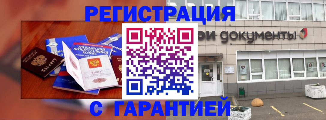 временная регистрация для школы в Анапе